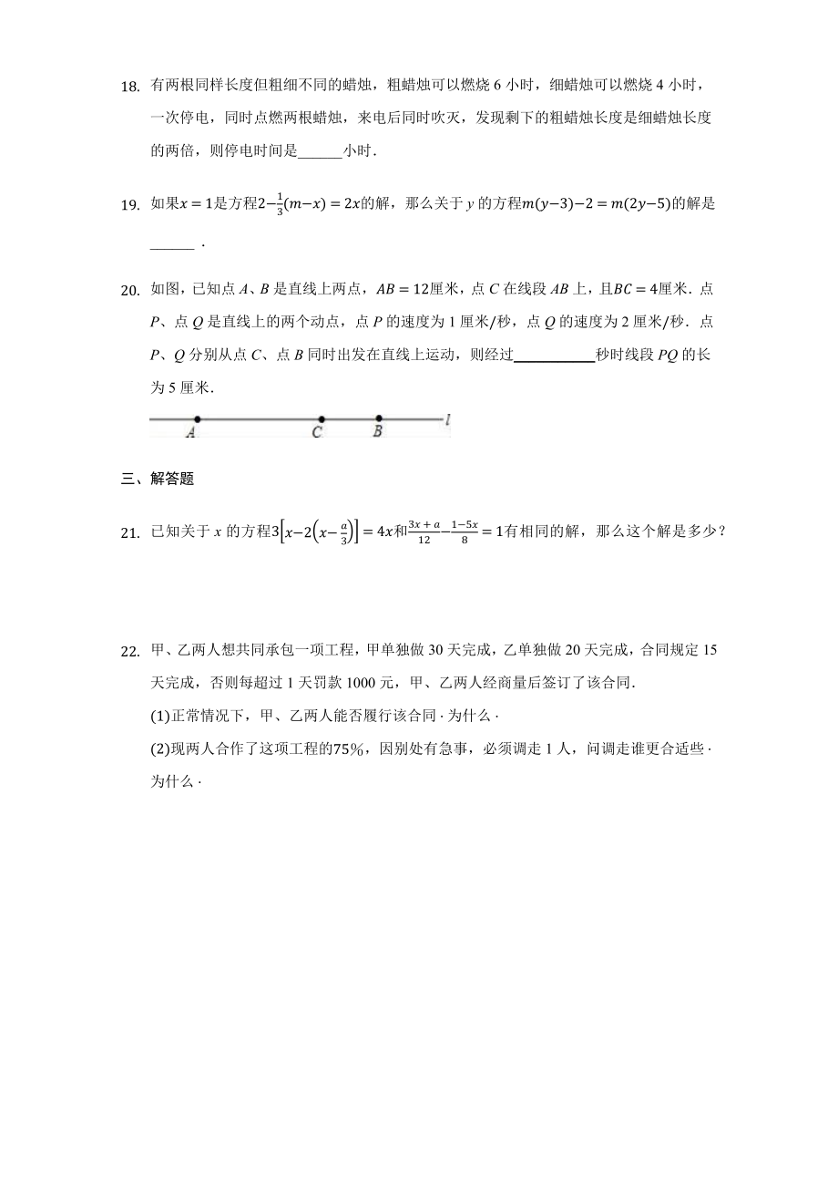 第三章 一元一次方程（培优）（原卷版）.docx_第3页