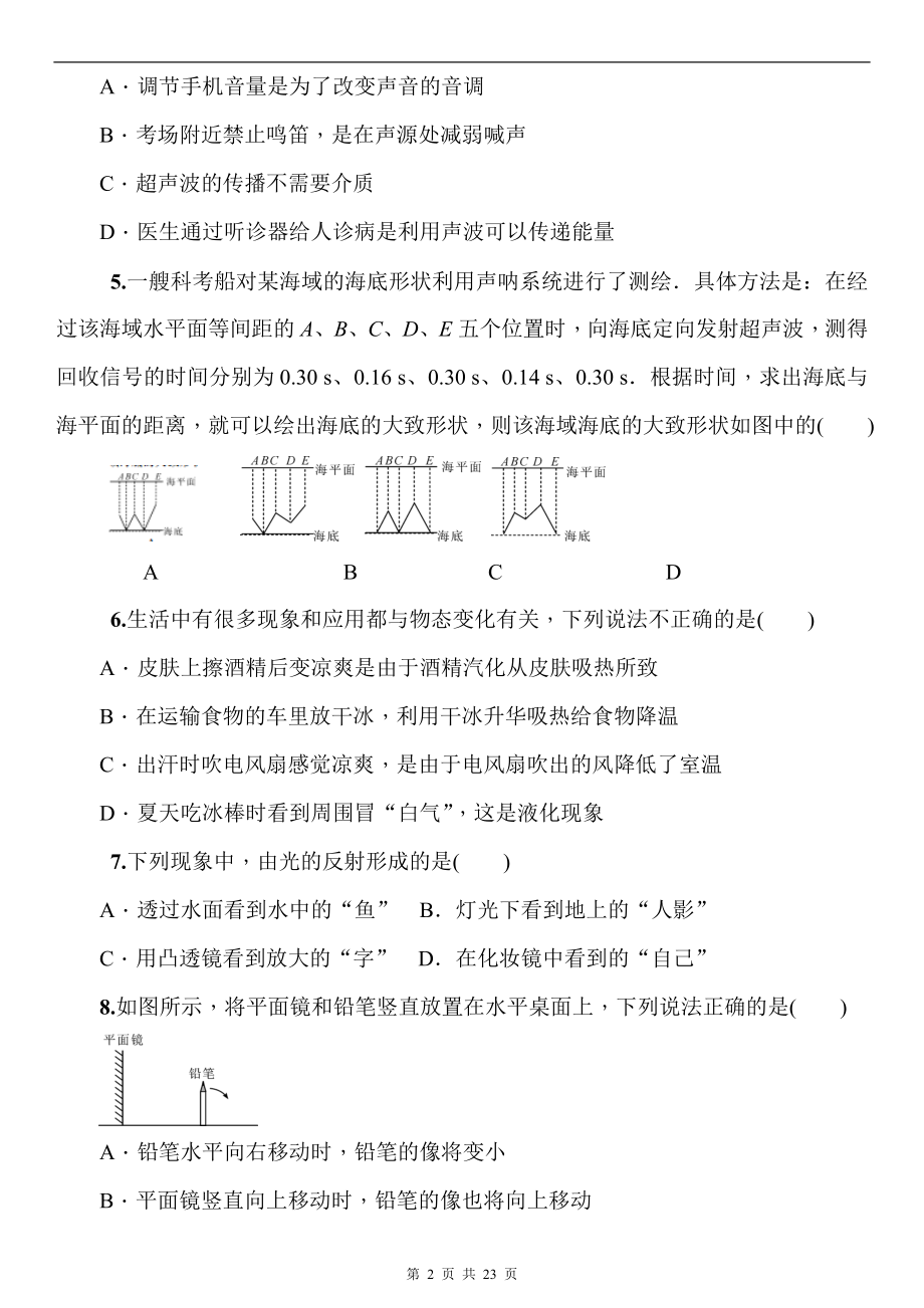 2020～2021学年人教版物理八年级上册第一学期期末质量监测 (word版含答案）.doc_第2页