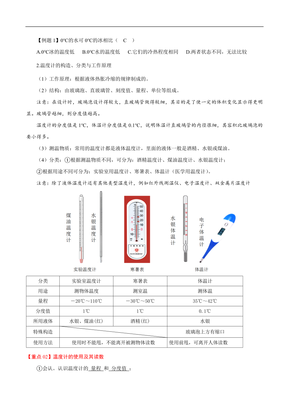 3.1 温度-2020-2021学年八年级物理上册同步课堂帮帮帮（人教版）(15144519).docx_第3页