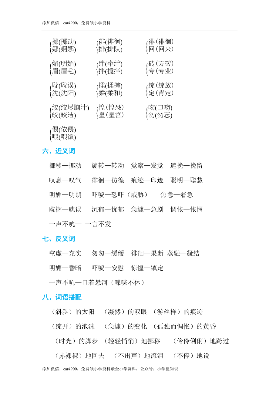 第三单元 单元知识小结.doc_第2页