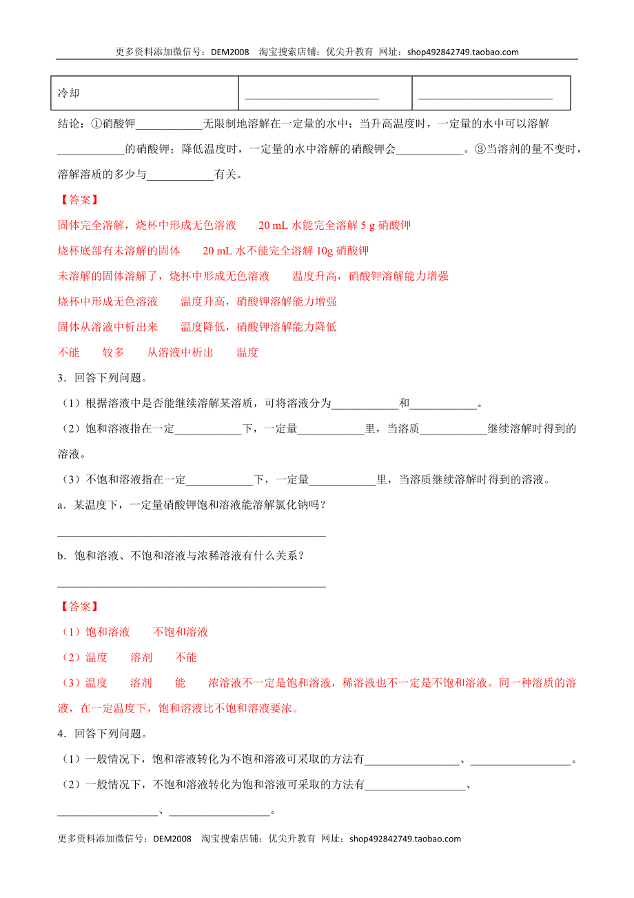 9.2.1 饱和溶液与不饱和溶液（人教版）（解析版）.docx_第2页