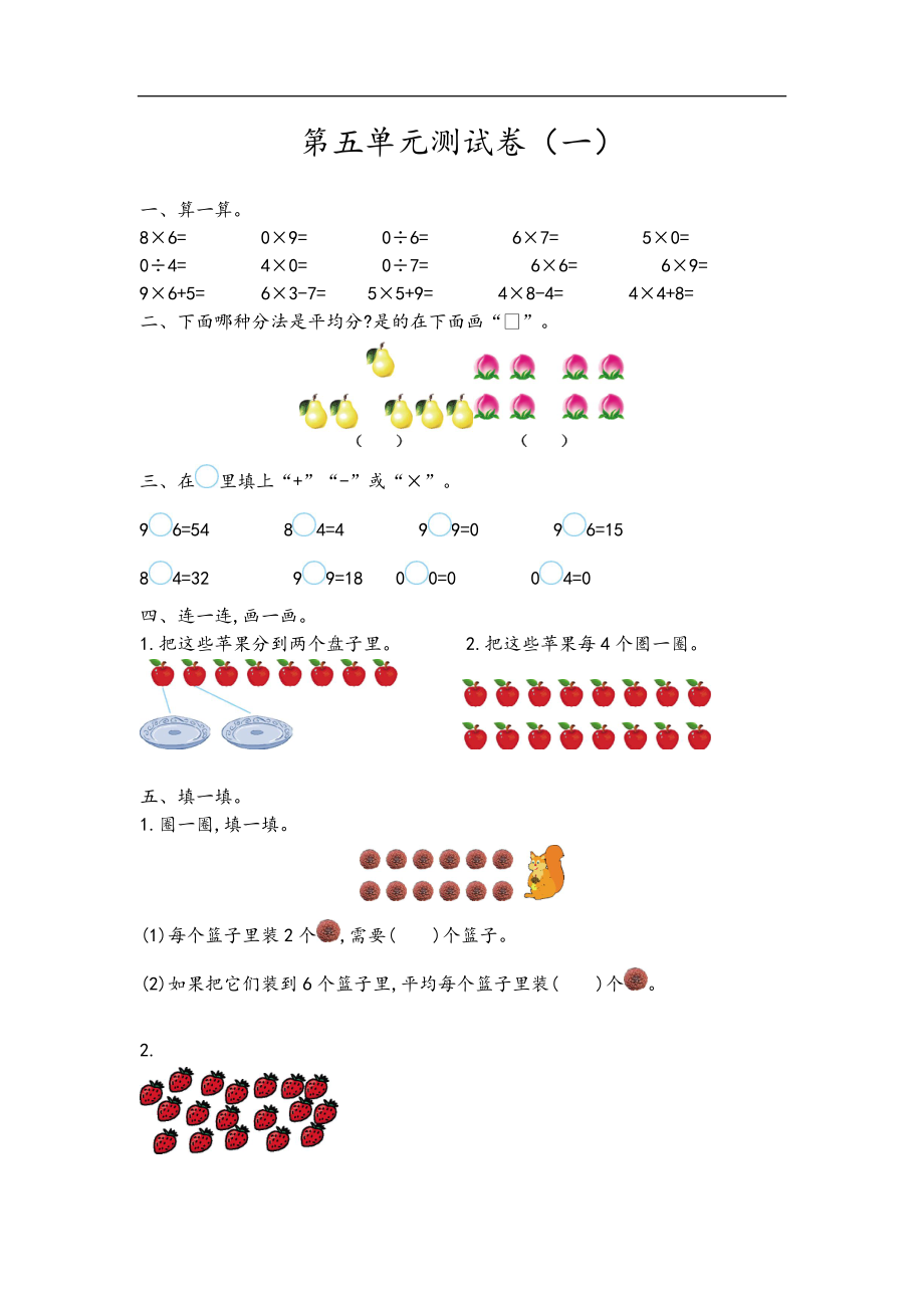 二（上）青岛版数学第五单元测试卷.1.doc_第1页