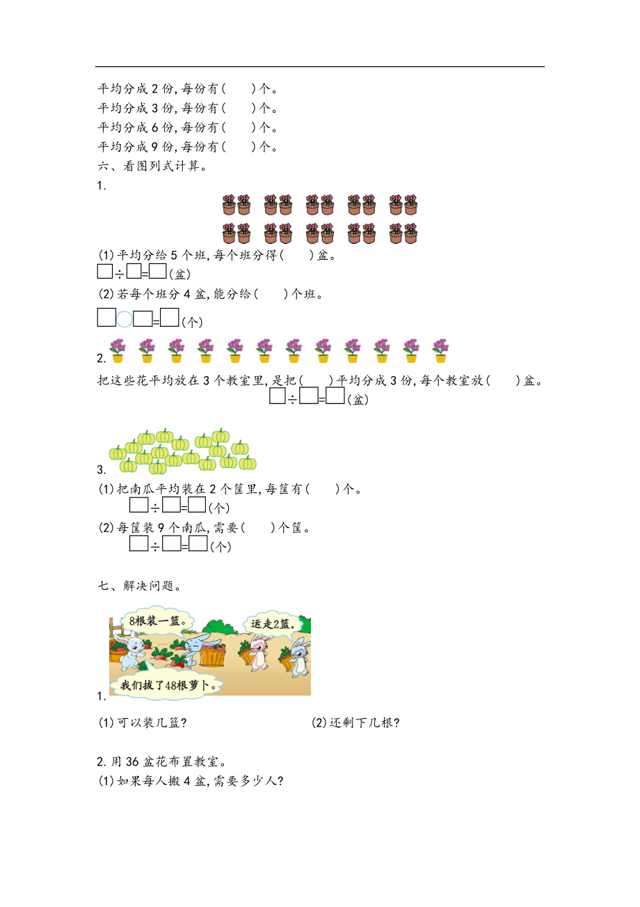 二（上）青岛版数学第五单元测试卷.1.doc_第2页