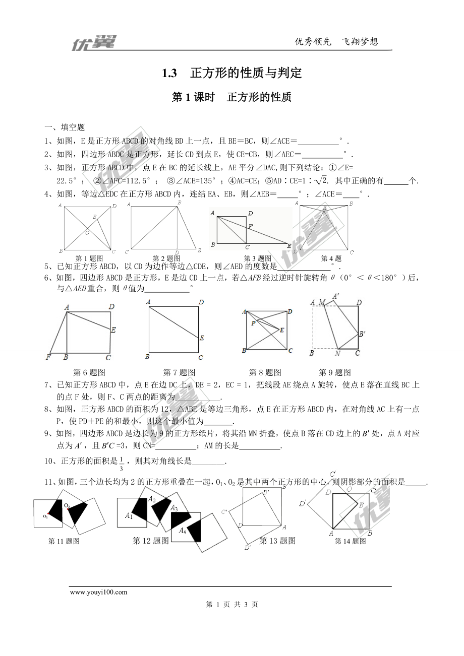 1.3 第1课时正方形的性质2.doc_第1页