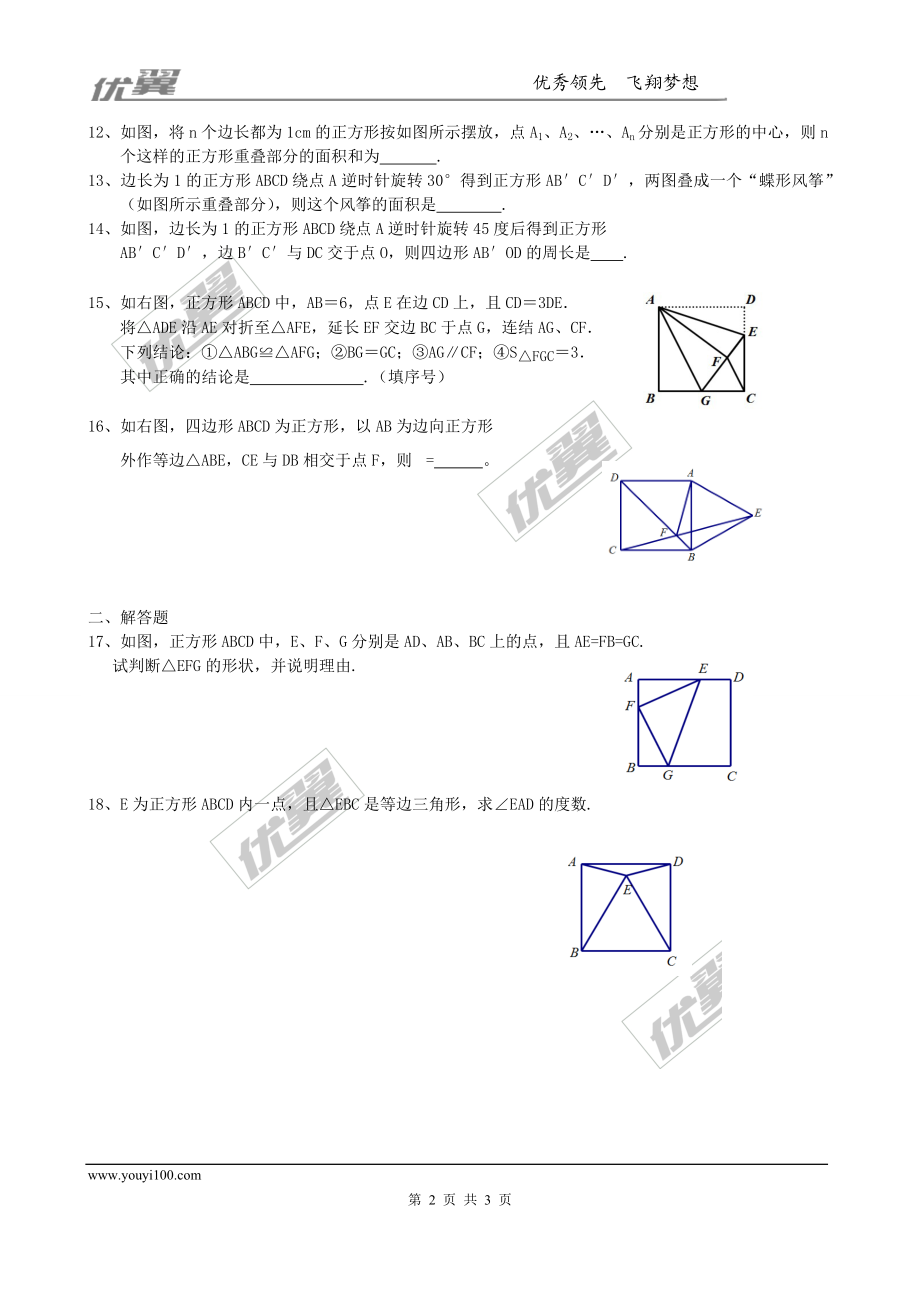 1.3 第1课时正方形的性质2.doc_第2页