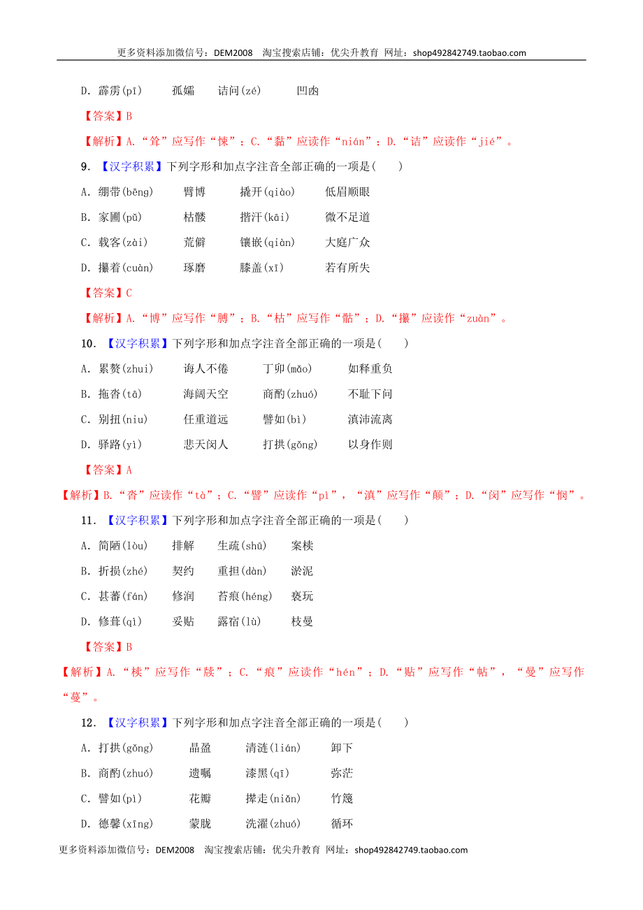 专题01 字音（解析版）.docx_第3页