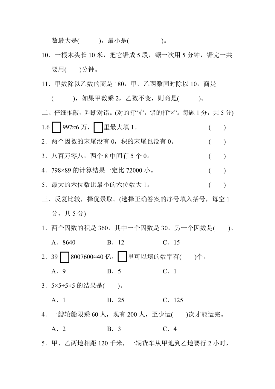 四（上）青岛版大数学期末真题测试卷.10.docx_第2页