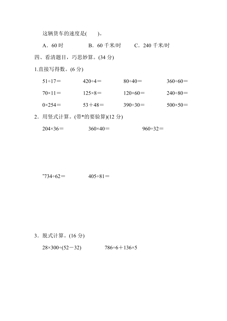 四（上）青岛版大数学期末真题测试卷.10.docx_第3页