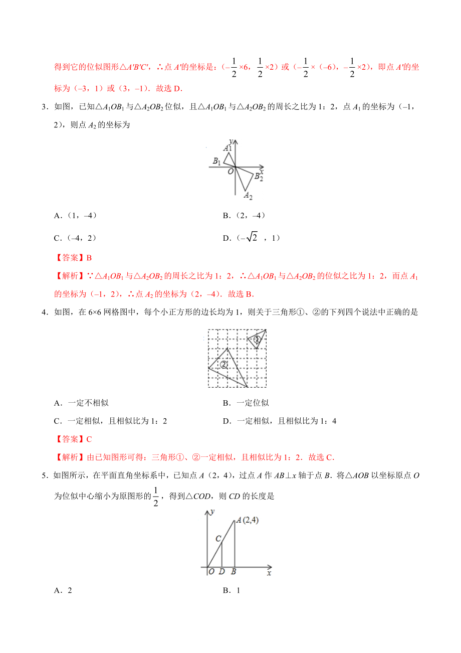 27.3 位似-九年级数学人教版（下）（解析版）.doc_第2页