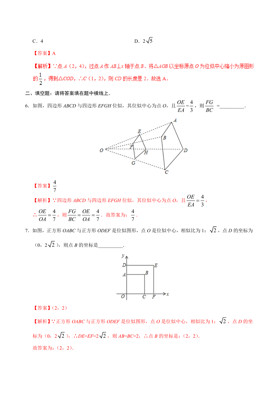 27.3 位似-九年级数学人教版（下）（解析版）.doc_第3页