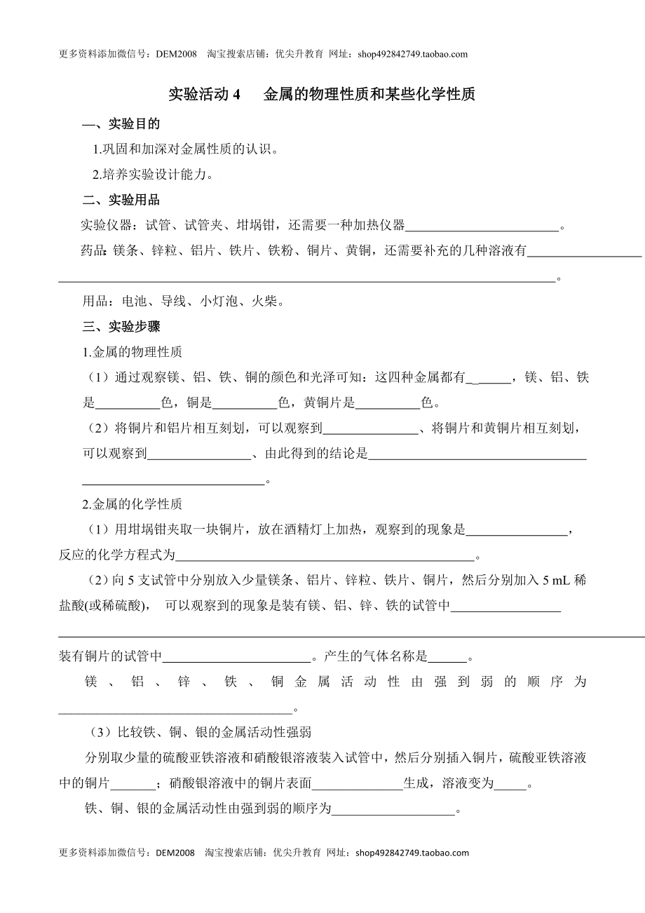 实验活动4 金属的物理性质和某些化学性质-九年级化学下册同步分层作业（人教版）.doc_第1页