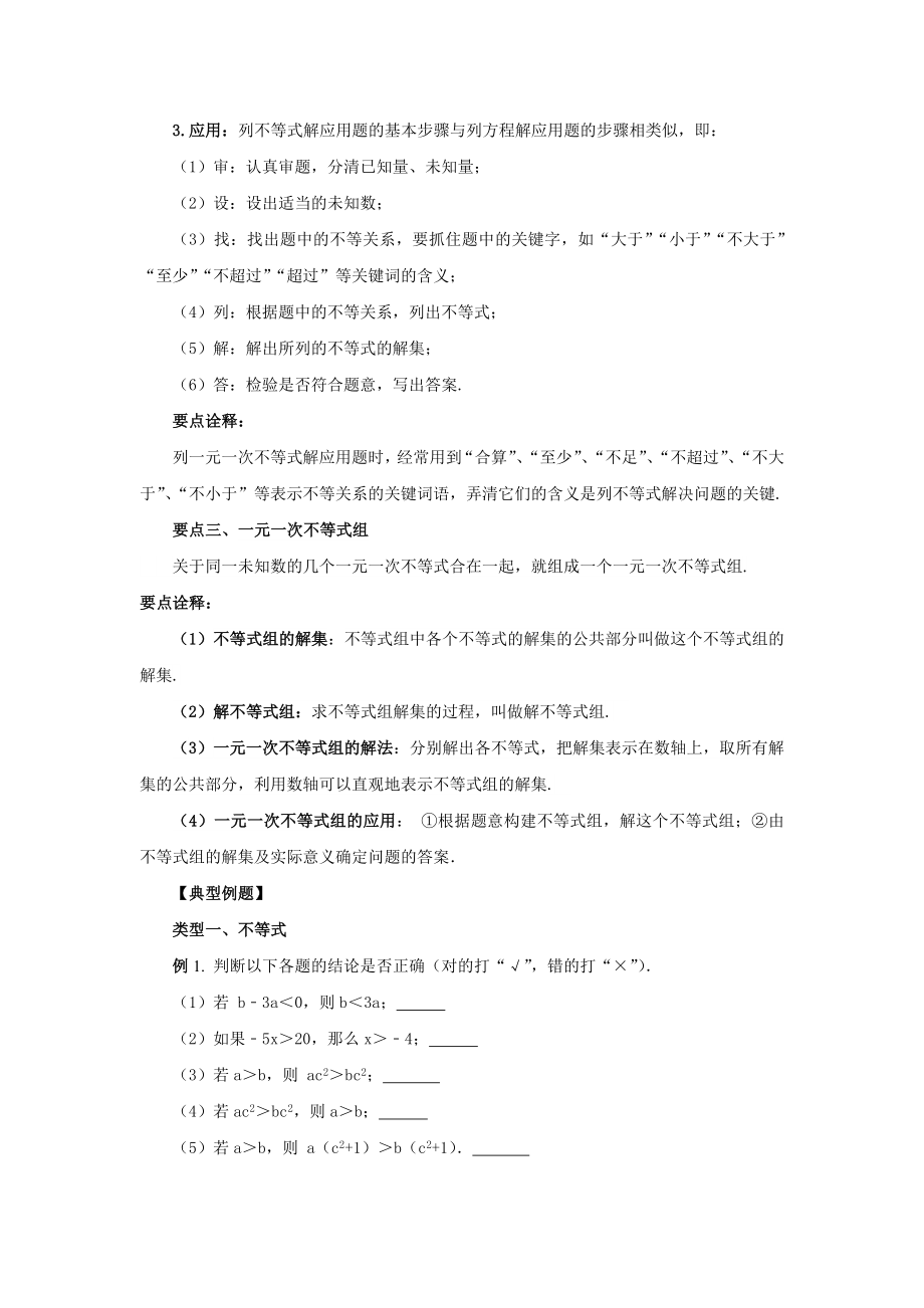 9.5 《不等式与不等式组》章末复习（能力提升）-2020-2021学年七年级数学下册要点突破与同步训练（人教版）(28450645).doc_第2页