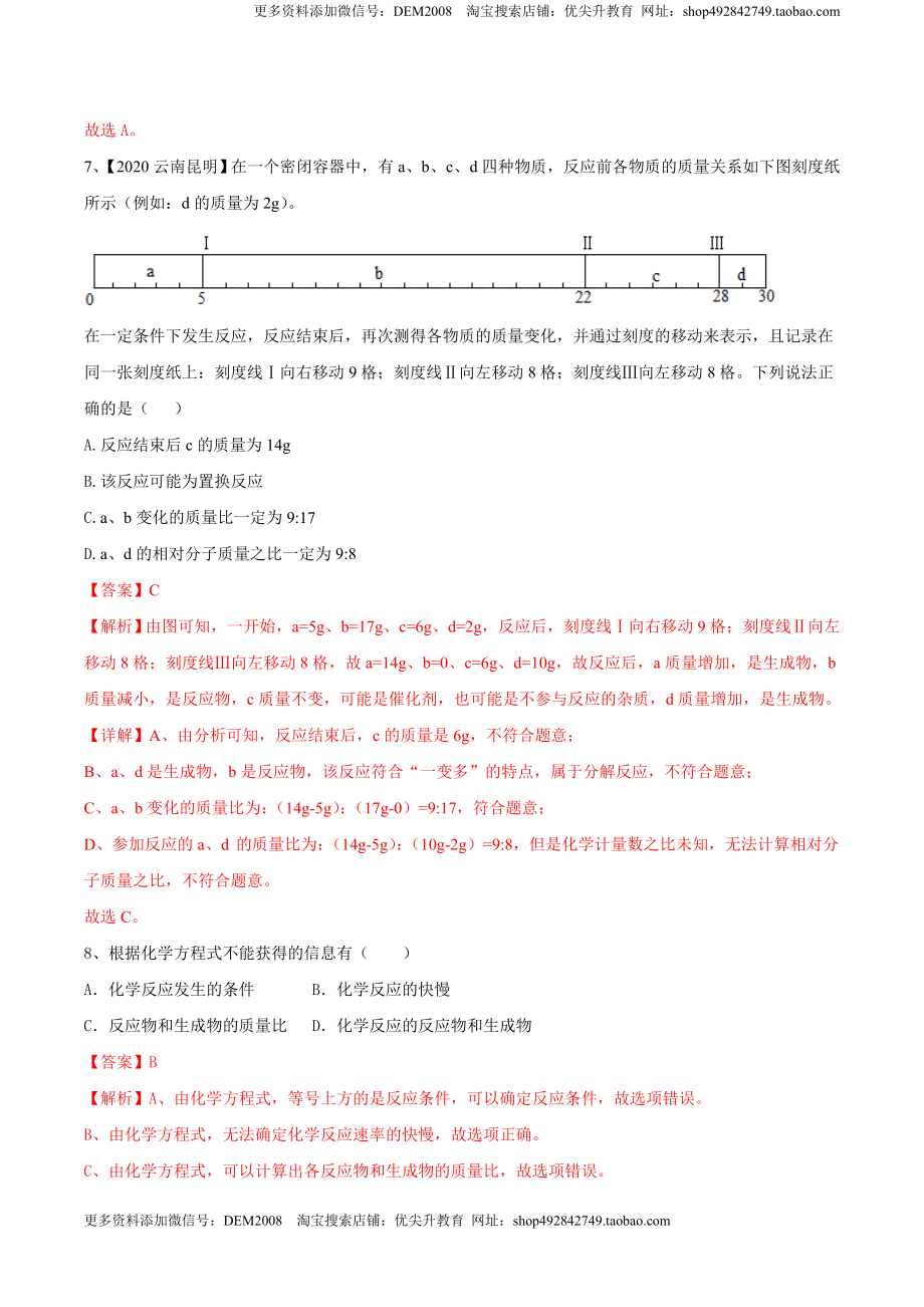 第五单元 化学方程式单元测试卷（B卷提升篇）（解析版）-九年级化学上册同步单元AB卷（人教版）.doc_第3页