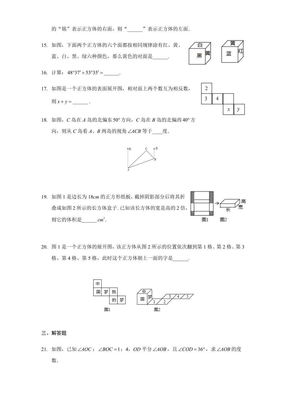 第四章 几何图形初步（强化）（原卷版）.docx_第3页