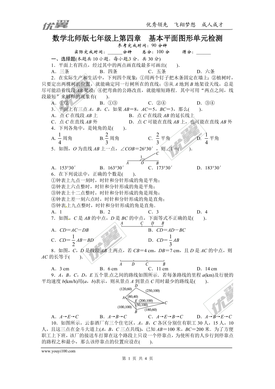 第四章单元检测.doc_第1页