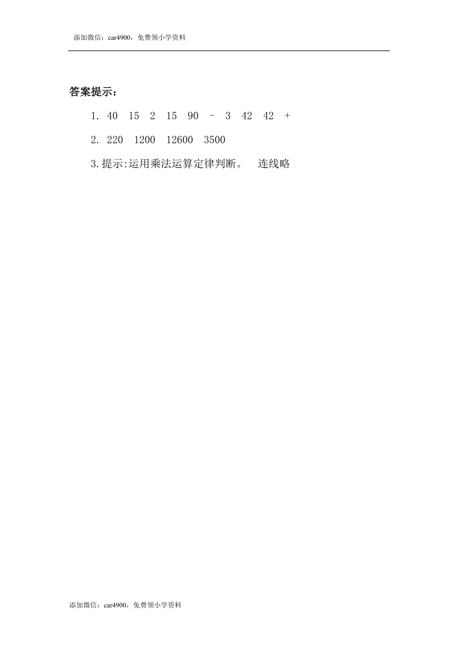 3.8 乘法分配律.docx_第2页