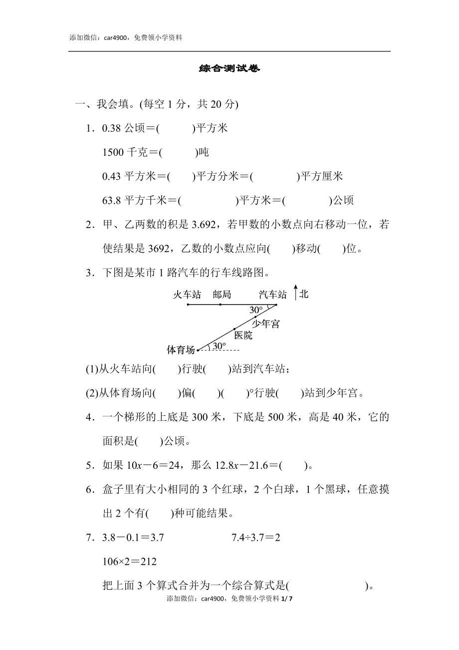 期末练习 (9)(6).docx_第1页