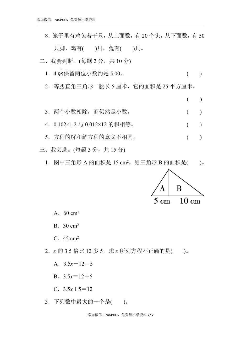 期末练习 (9)(6).docx_第2页