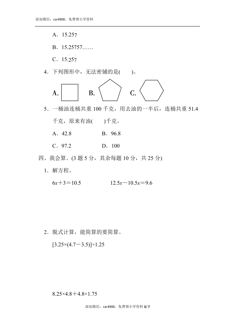 期末练习 (9)(6).docx_第3页