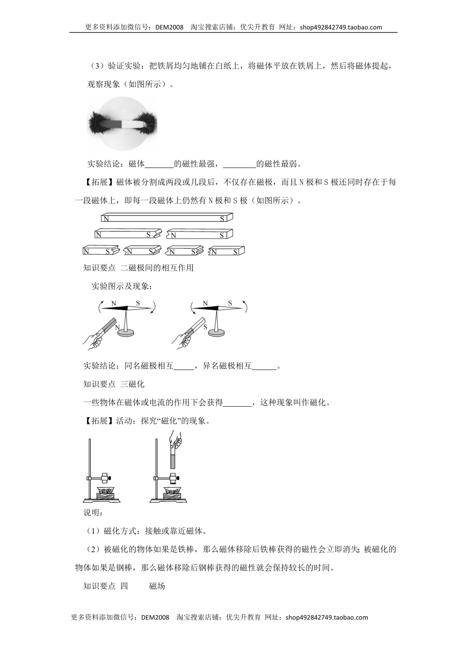 20.1磁现象磁场（原卷版）.docx_第2页