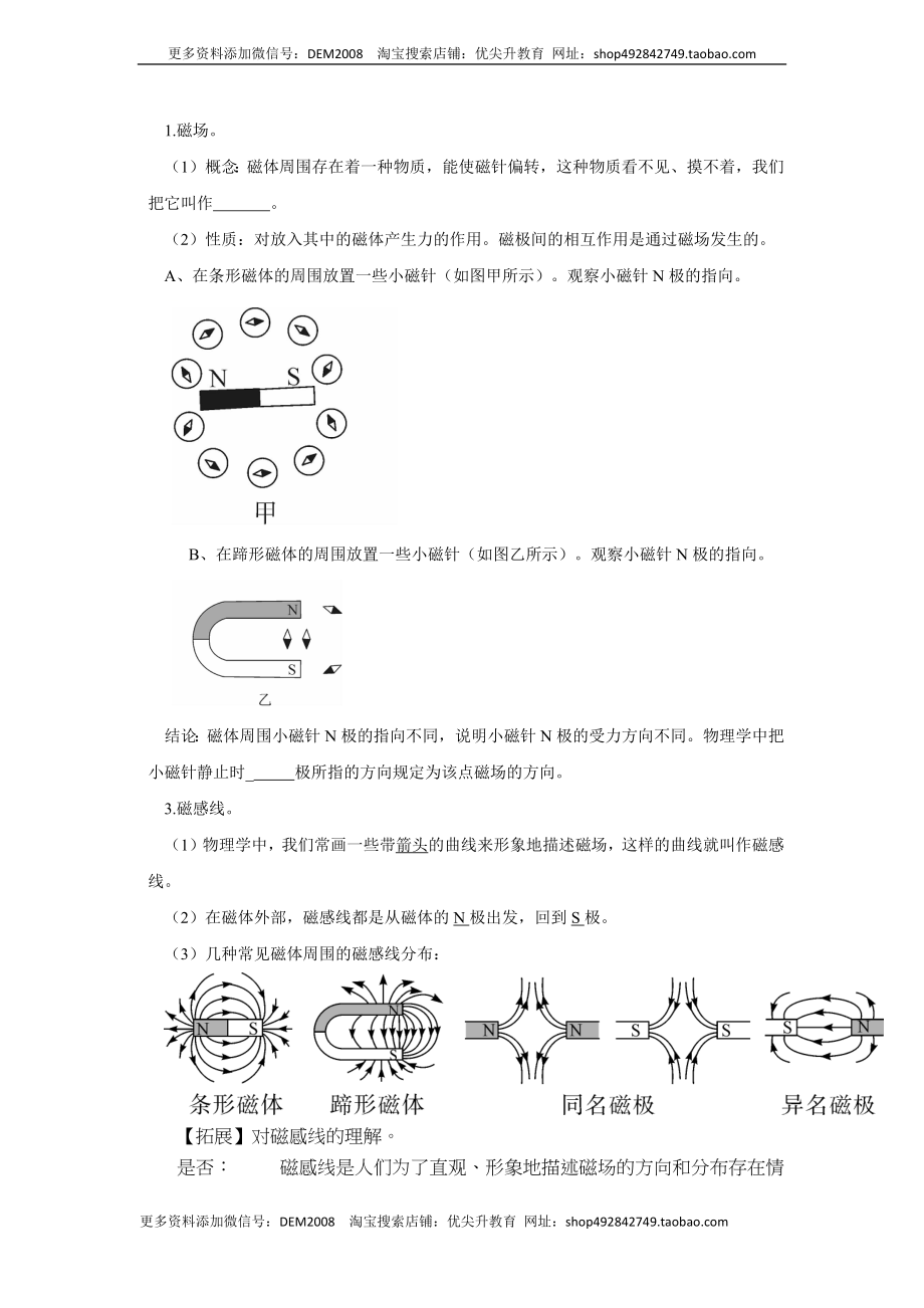 20.1磁现象磁场（原卷版）.docx_第3页