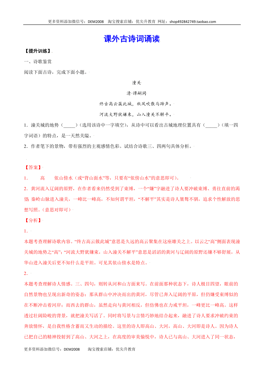 课外古诗词诵读(提升训练)(解析版).docx_第1页