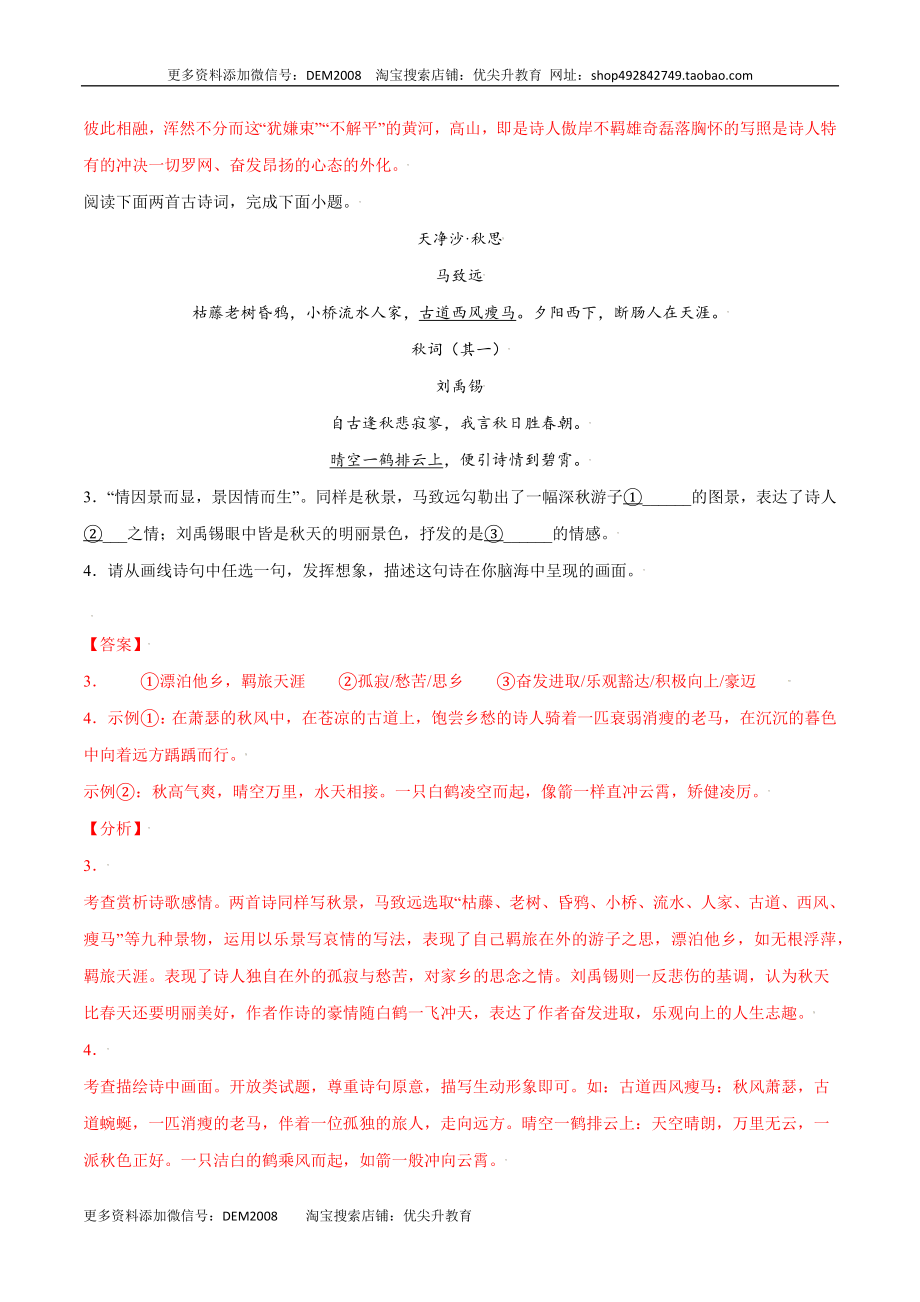 课外古诗词诵读(提升训练)(解析版).docx_第2页