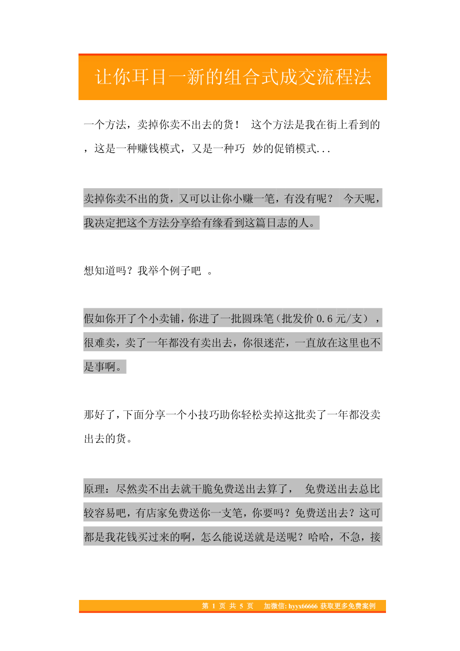 26.让你耳目一新的组合式成交流程法.pdf_第1页