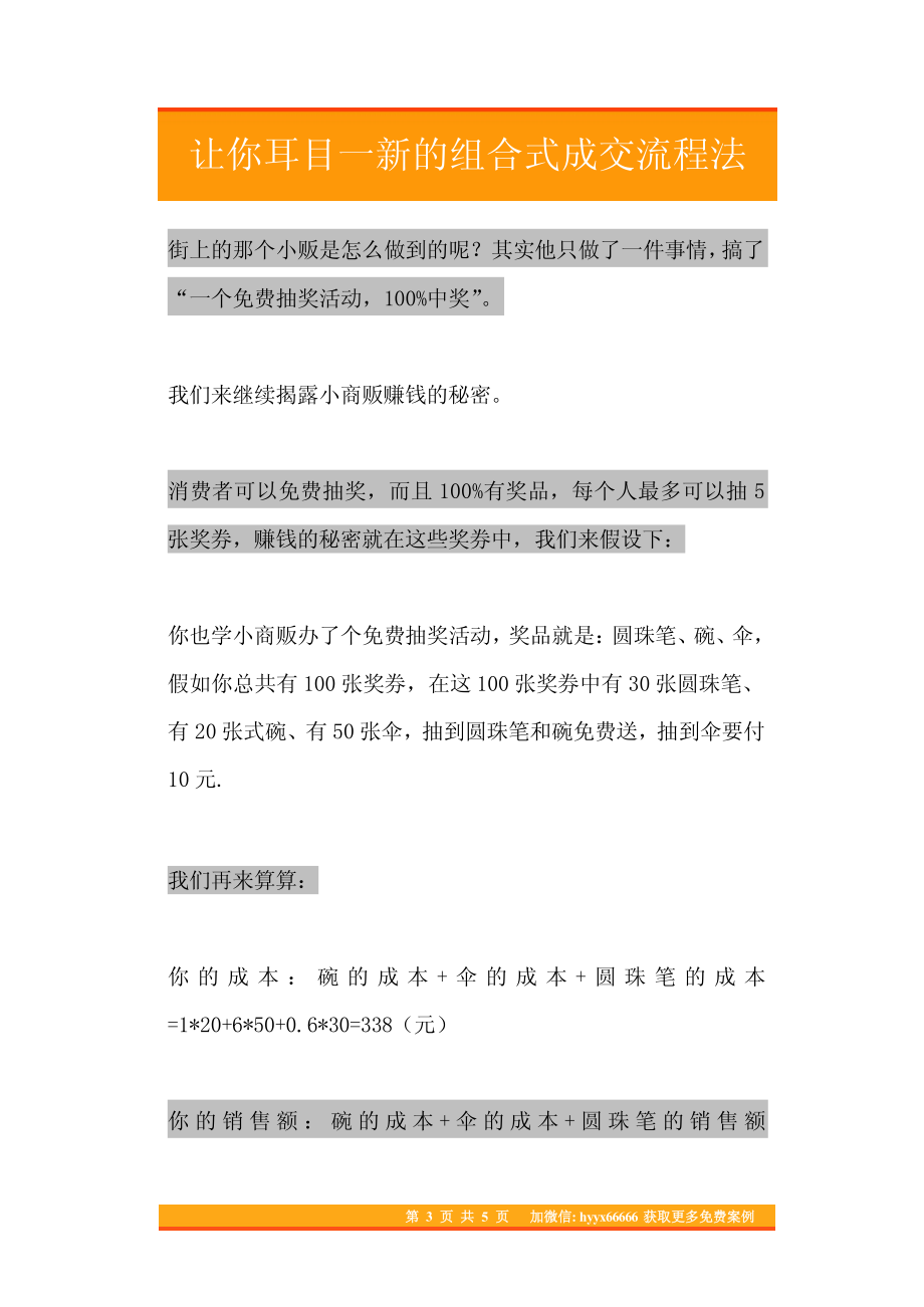 26.让你耳目一新的组合式成交流程法.pdf_第3页