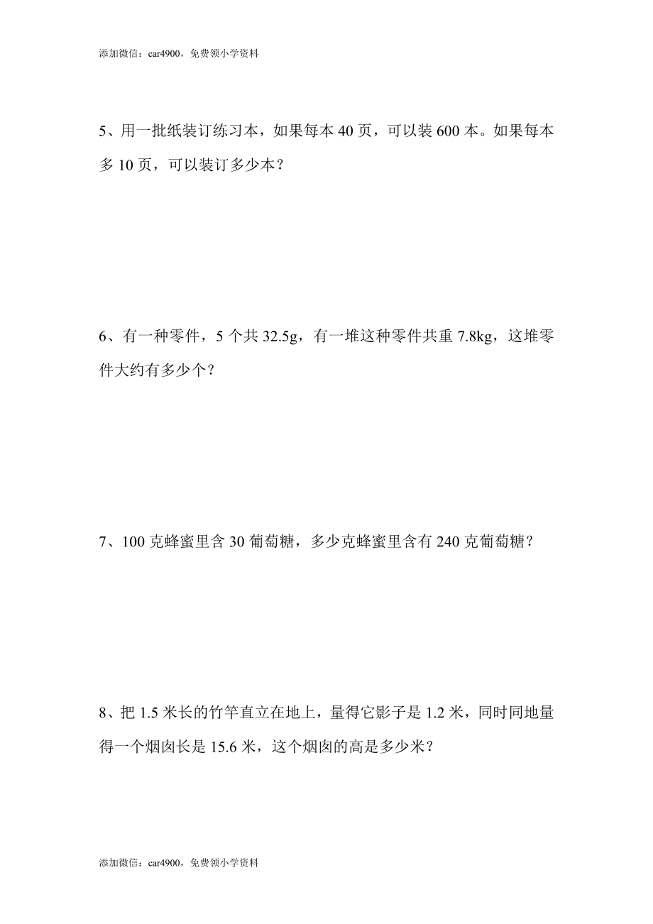 小学数学毕业实际运用专项训练.doc_第2页