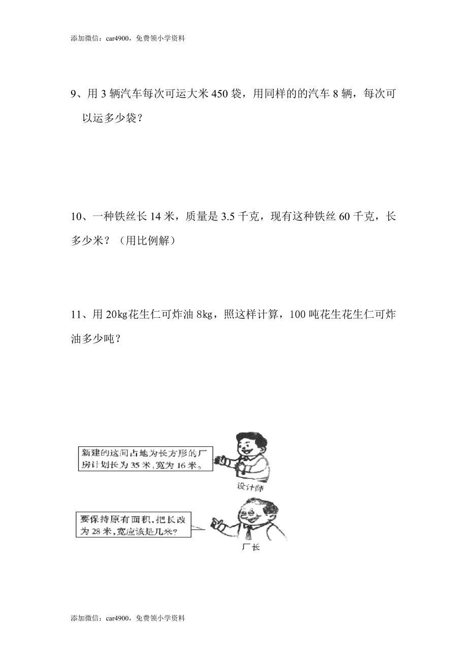 小学数学毕业实际运用专项训练.doc_第3页