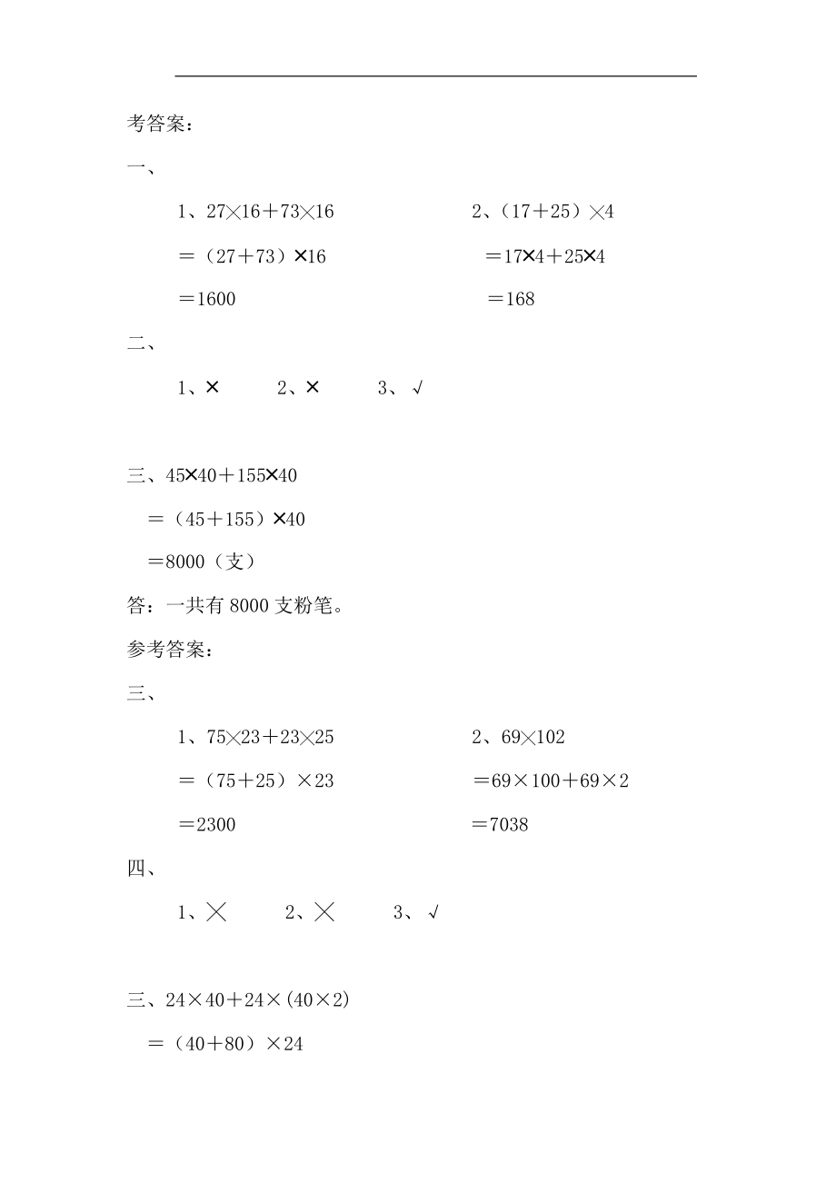 四（上）北师大数学四单元课时.5(1).docx_第3页