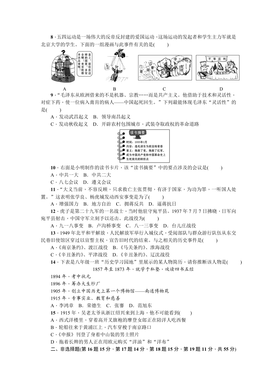 八年级历史上册人教版期末综合测试题.doc_第2页