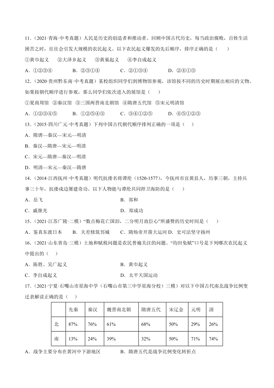 第17课 明朝的灭亡-2021-2022学年七年级历史下册课后培优练（部编版）.docx_第3页