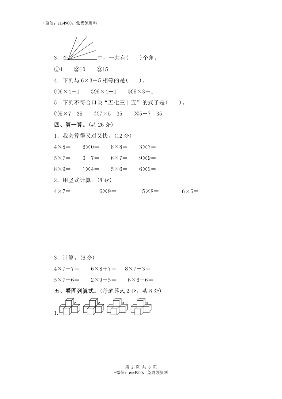 期中测试卷（3）.doc_第2页