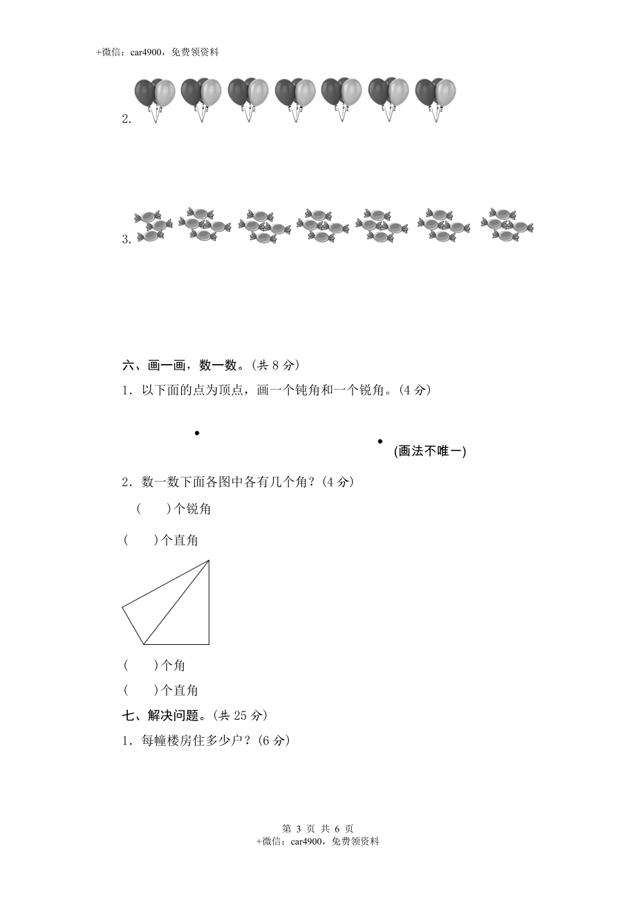 期中测试卷（3）.doc_第3页