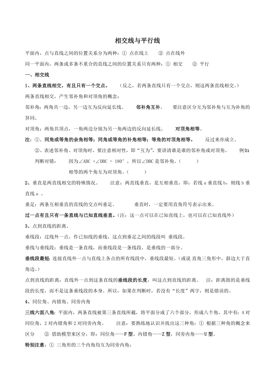 七年级数学下册复习资料.docx_第1页