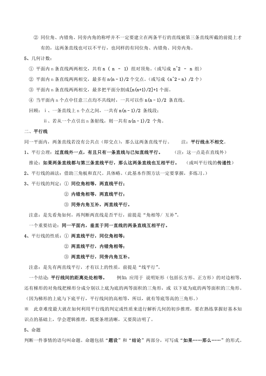 七年级数学下册复习资料.docx_第2页