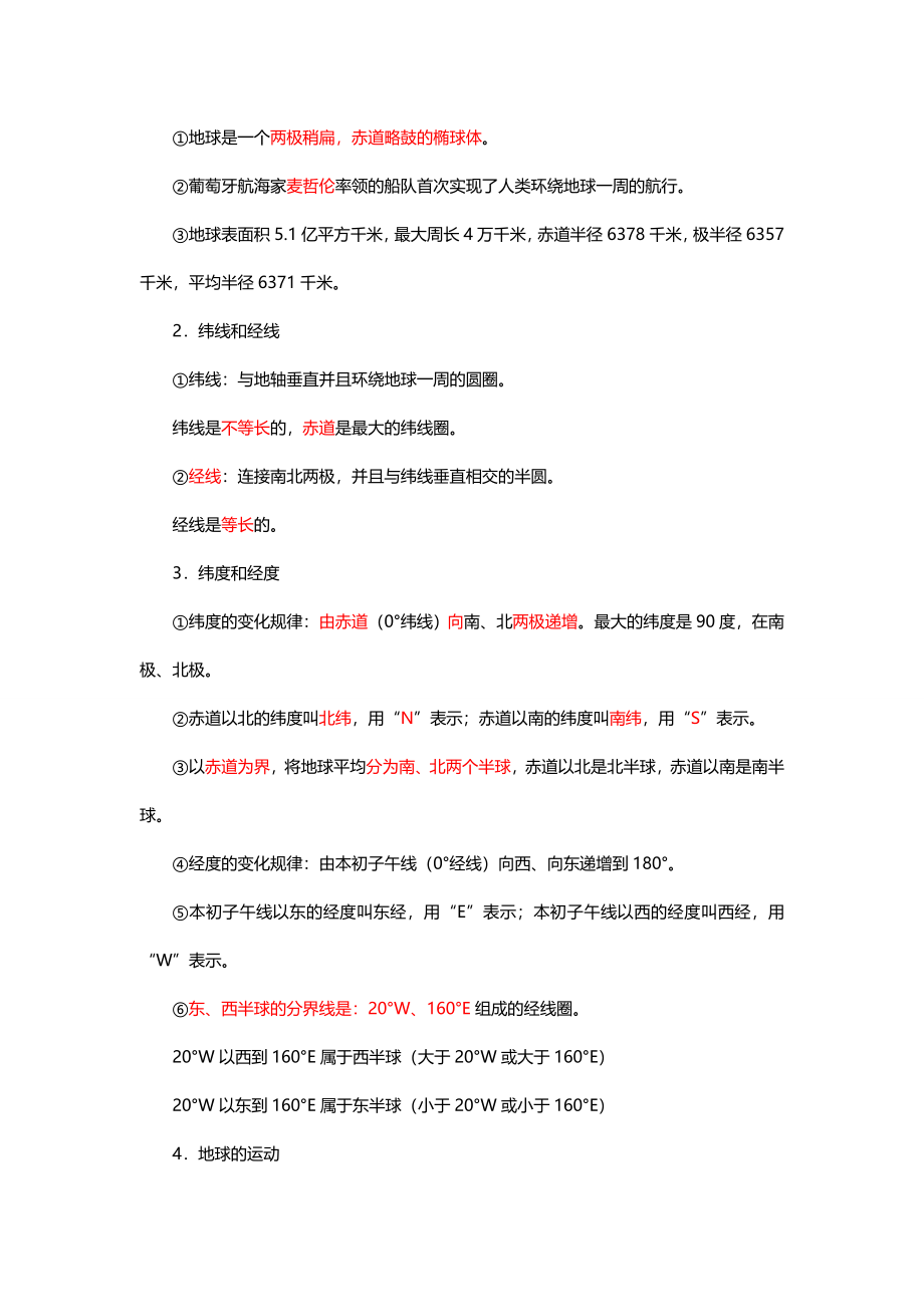 七年级地理上册复习资料.doc_第2页