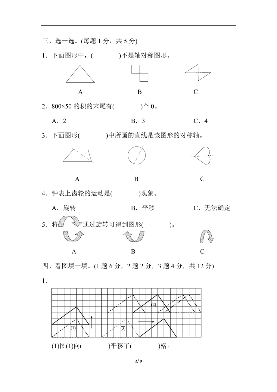 三年级第二学期数学期中测试卷(一).docx_第2页