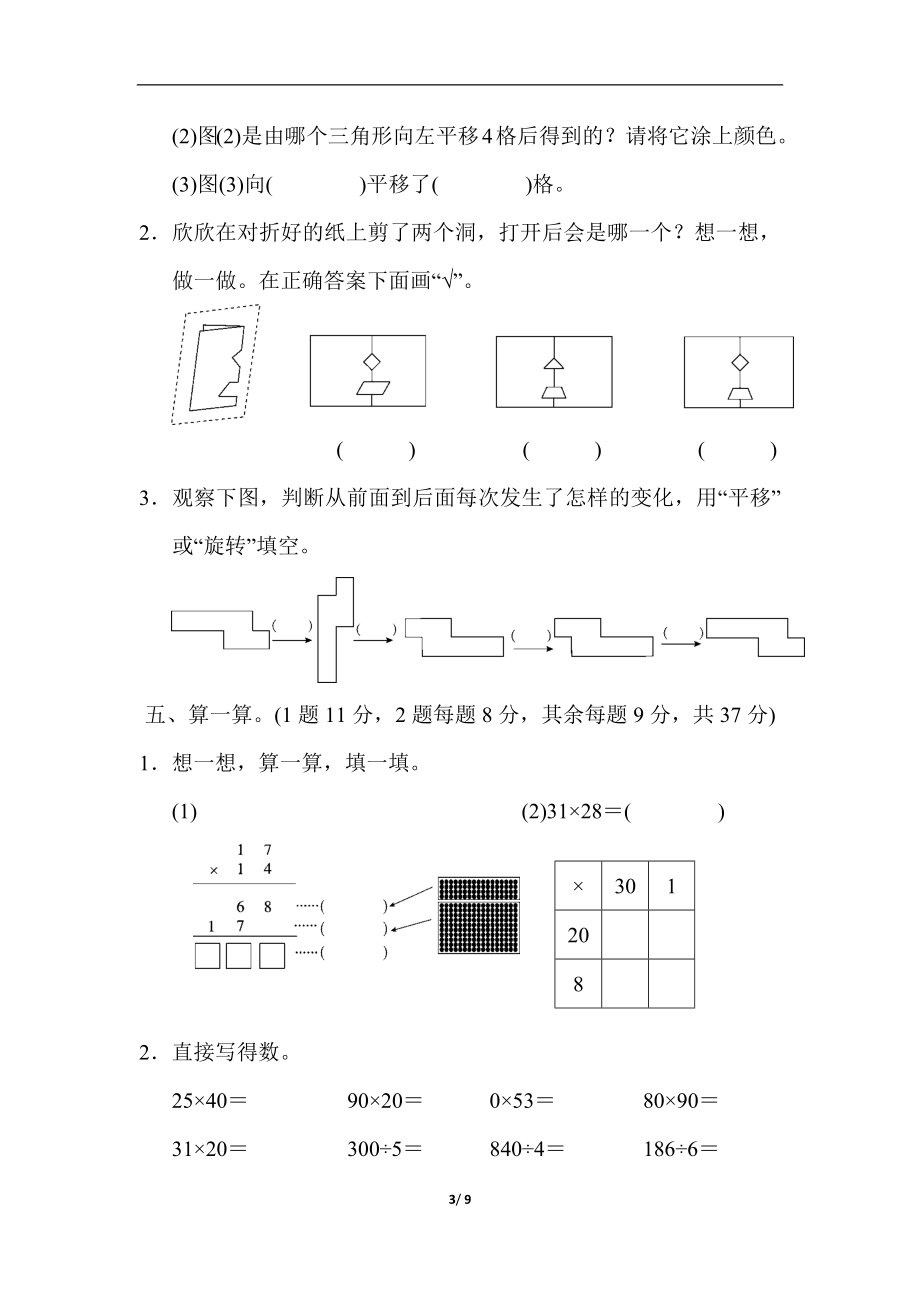 三年级第二学期数学期中测试卷(一).docx_第3页