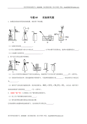 专题05实验探究题（20题）（人教版）（原卷版）.doc