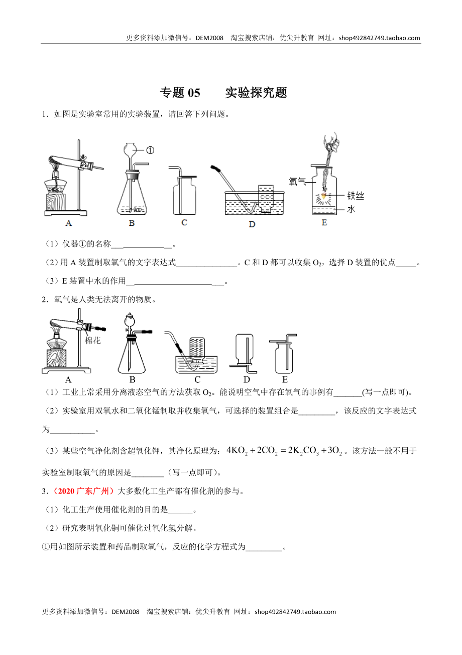 专题05实验探究题（20题）（人教版）（原卷版）.doc_第1页