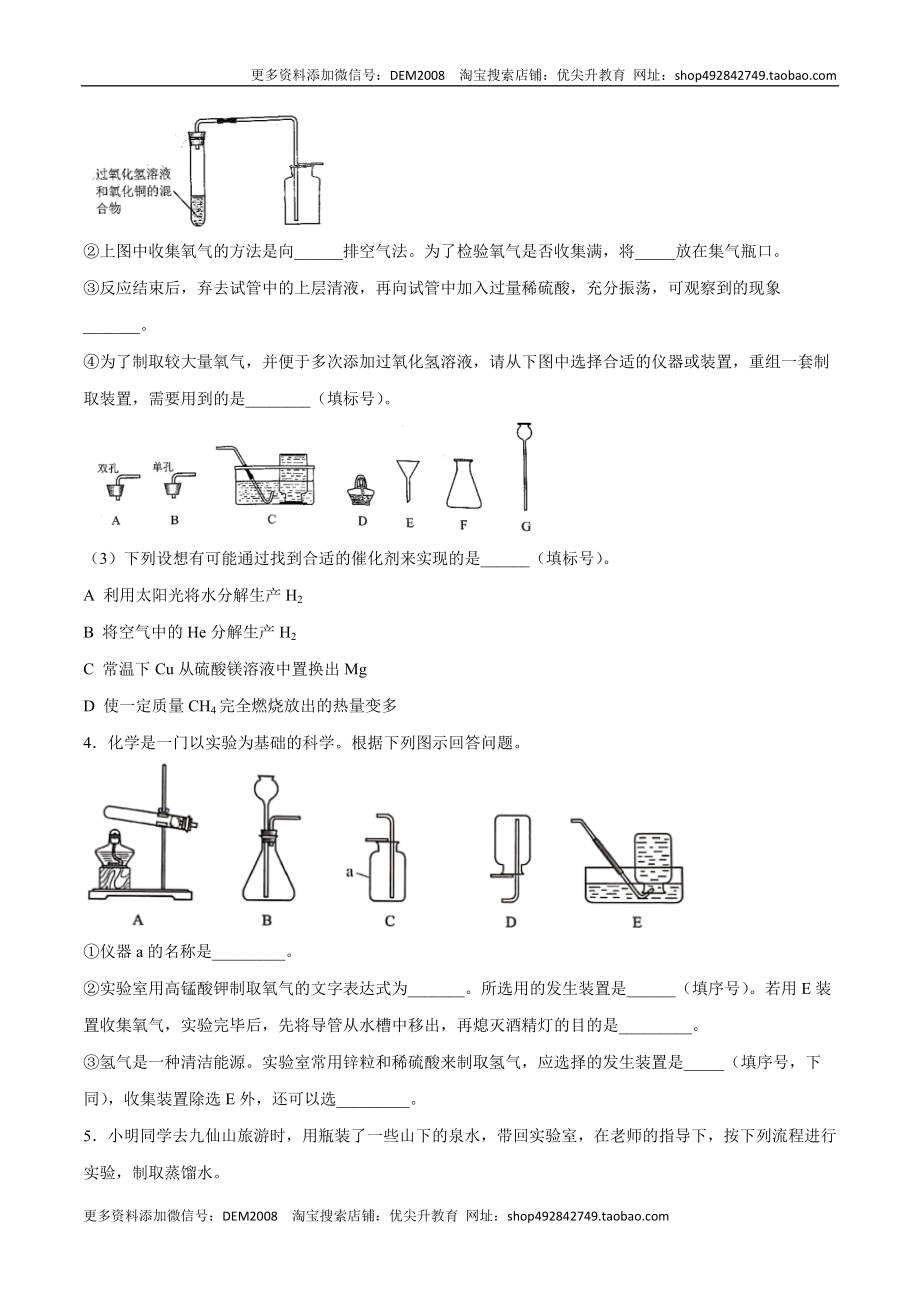 专题05实验探究题（20题）（人教版）（原卷版）.doc_第2页