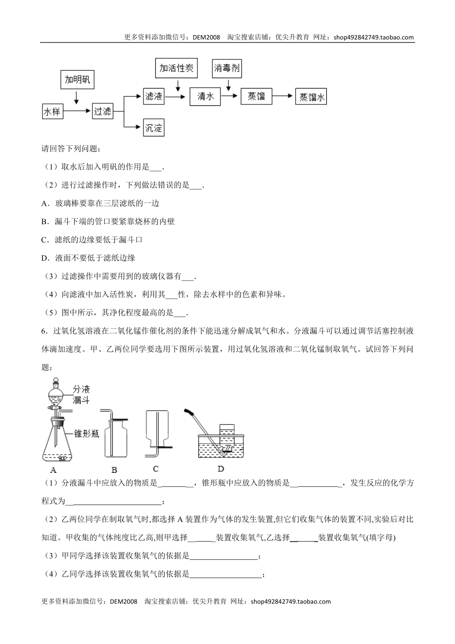 专题05实验探究题（20题）（人教版）（原卷版）.doc_第3页