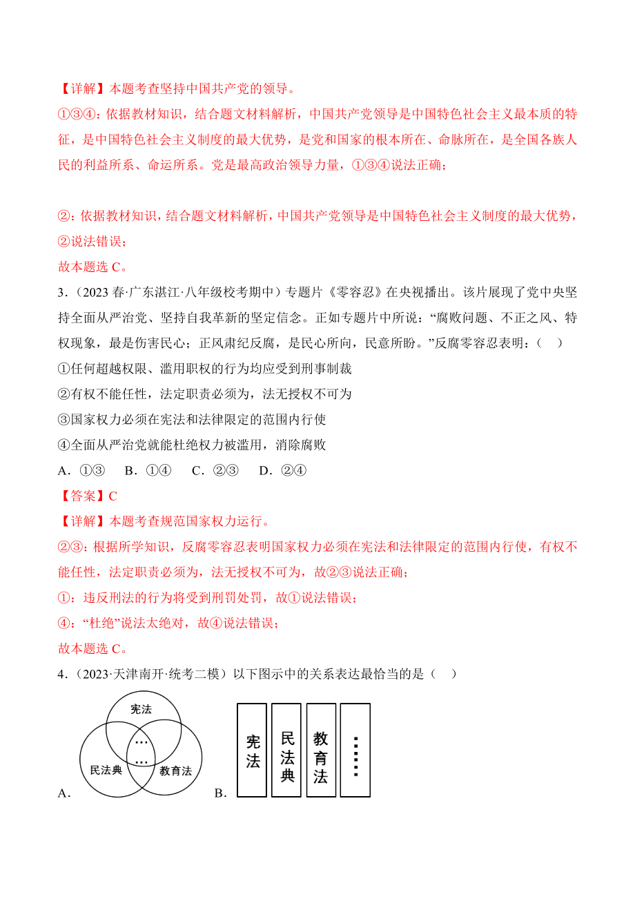 道德与法治01-2022-2023学年八年级道德与法治下学期期末冲关卷（解析版）_new.docx_第2页