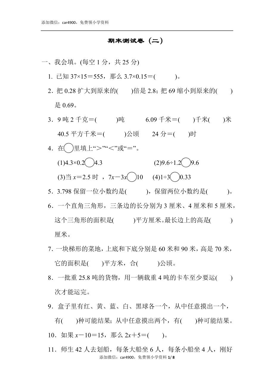 期末练习 (6)(7).docx_第1页