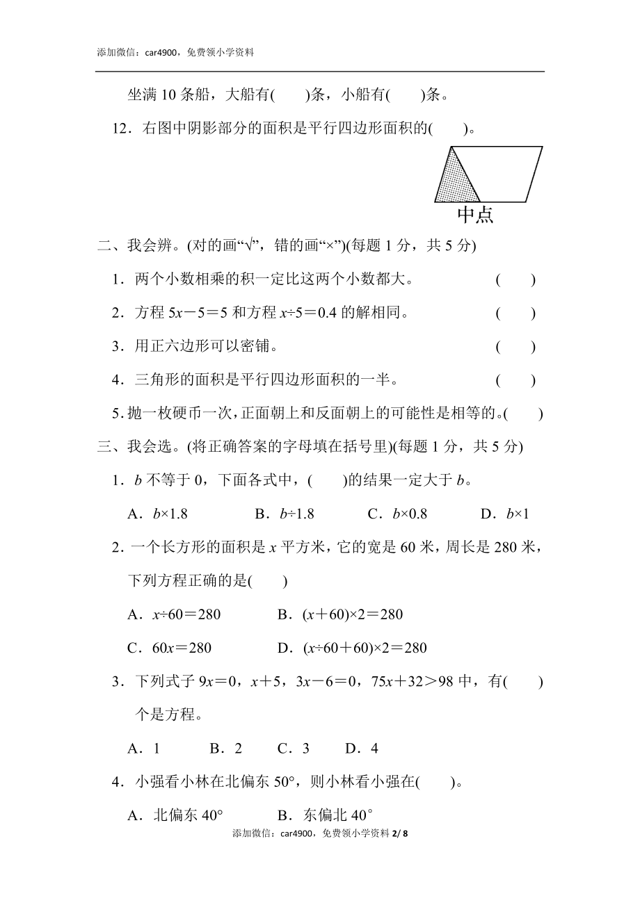 期末练习 (6)(7).docx_第2页