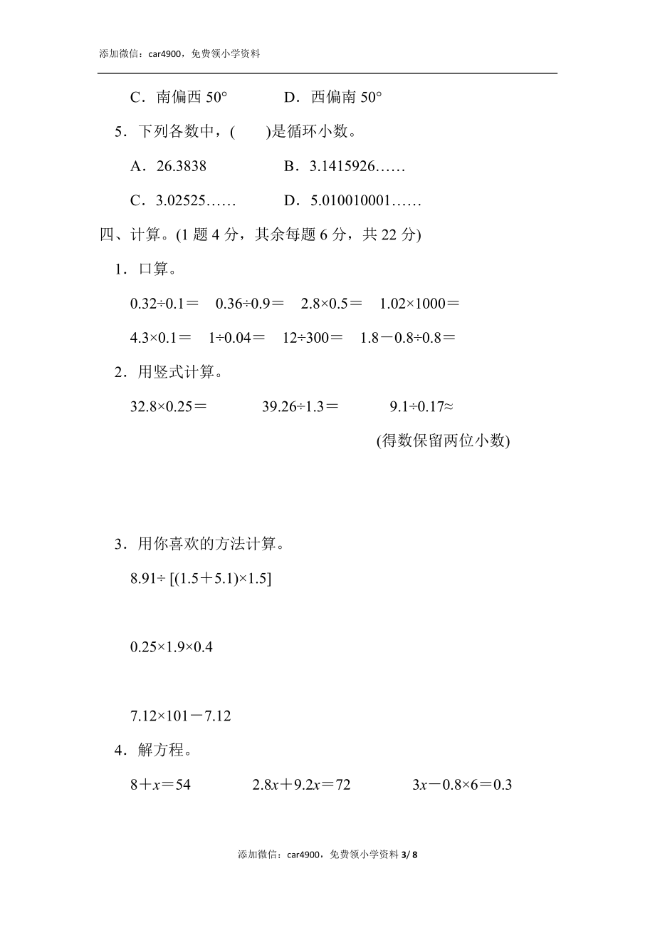 期末练习 (6)(7).docx_第3页