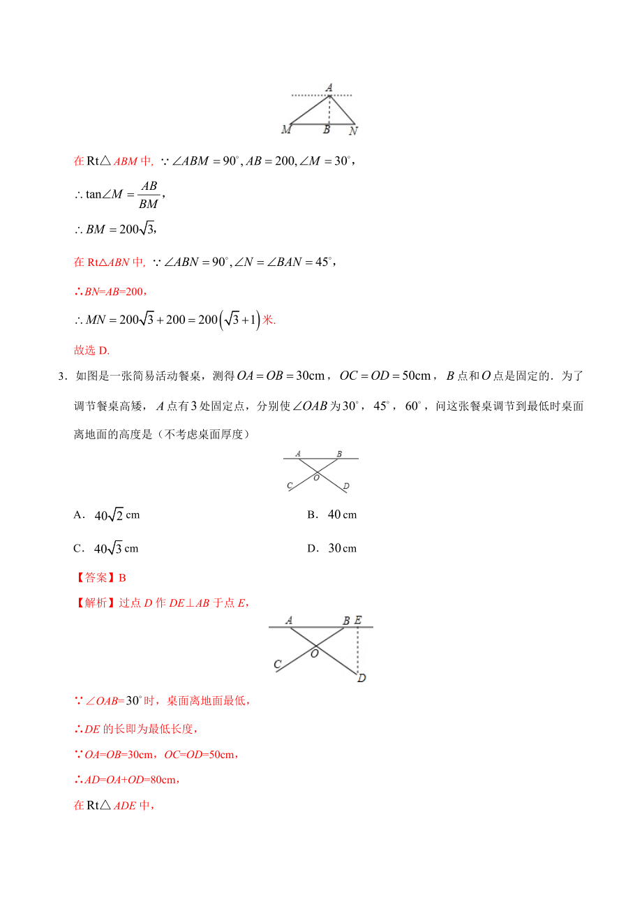 28.2.2应用举例-九年级数学人教版（下）（解析版）.doc_第2页